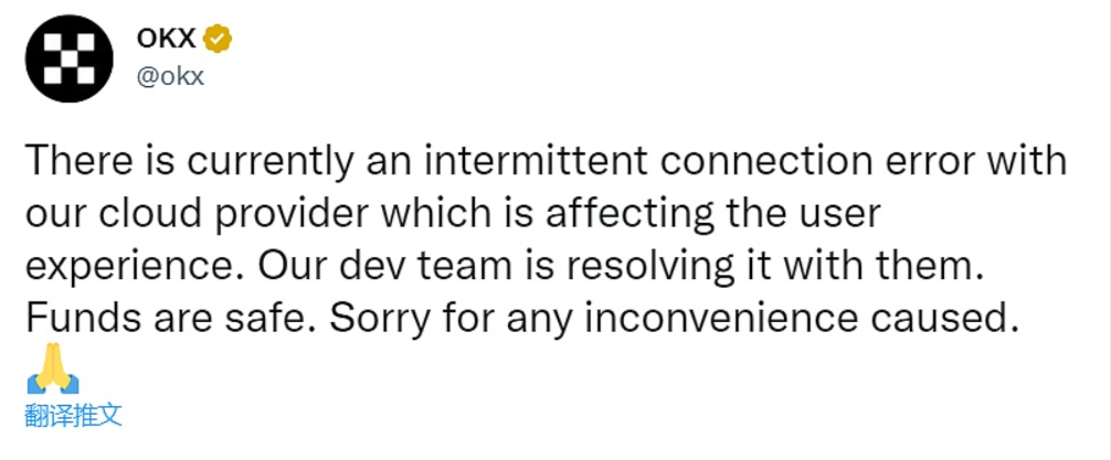 OKX官方推特表示，目前其云提供商出现间歇性连接错误