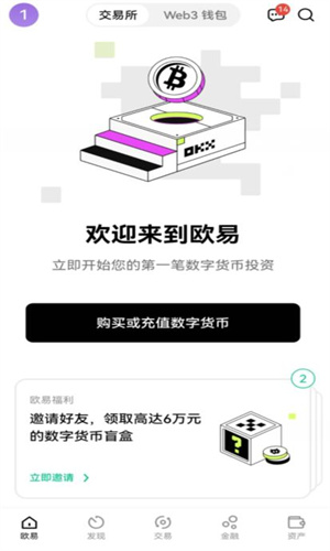 欧易OKEX官方v6.1.32下载平台 2022欧易app最新版下载