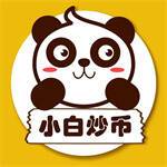 小白炒币日记