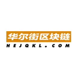 华尔街区块链