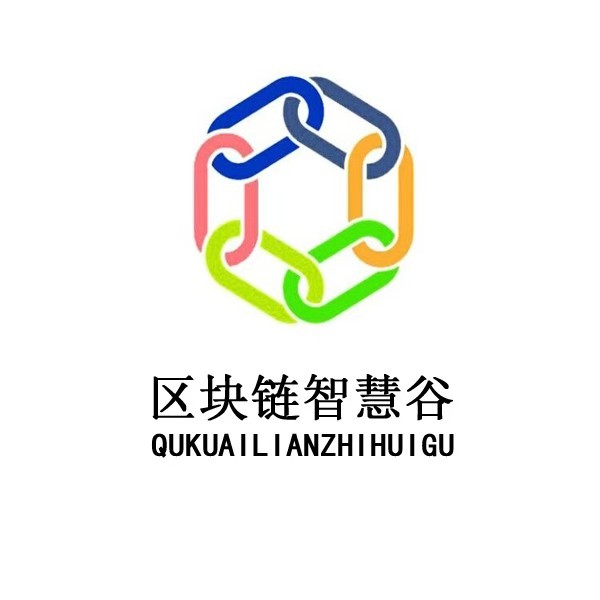 区块链智慧谷