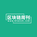 区块链周刊