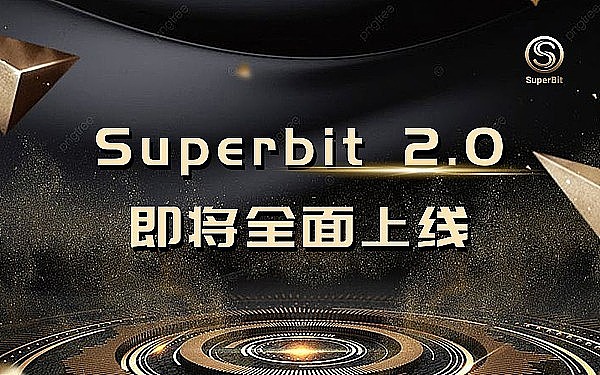 SuperBit 2.0的推出有什么意义？