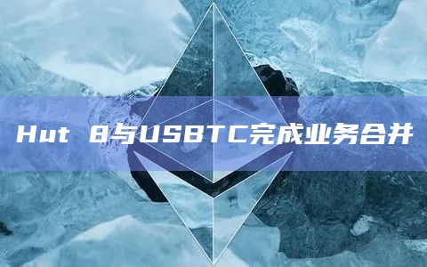 USBTC是指以美元为基准的比特币（BTC）