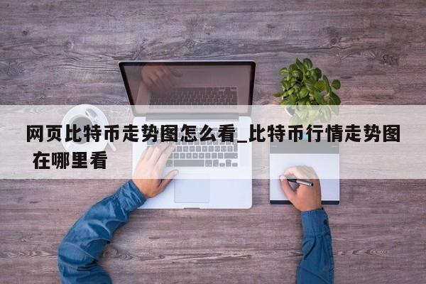 比特币行情k线怎么看
