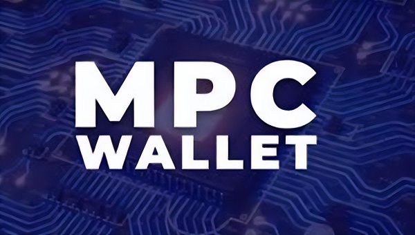 什么是多方计算（MPC）钱包?