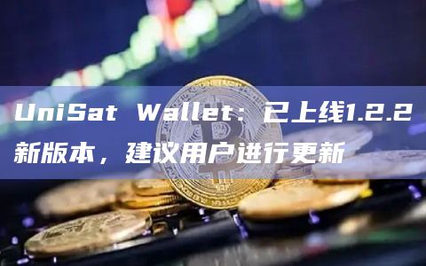 UniSat Marketplace ARC20市场重新安排推出