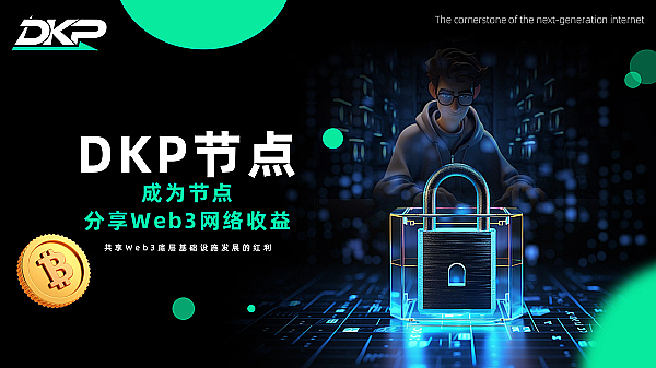 DKP CHAIN去中心化国度