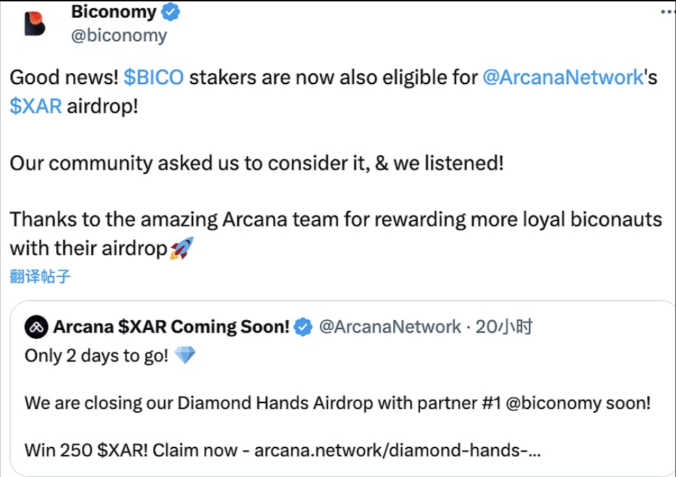 BICO质押用户现有资格参与Arcana Network（XAR）空投