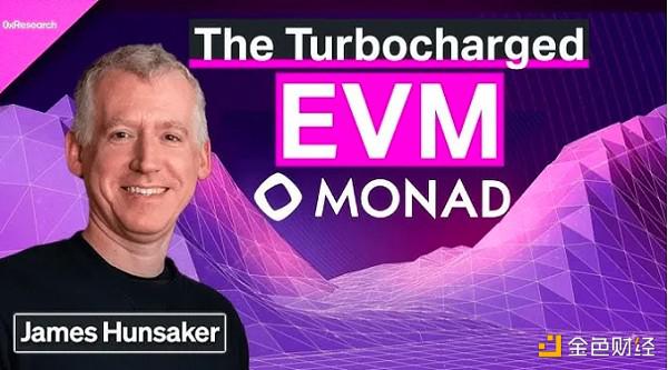 Monad Labs CEO：为什么要重建EVM？