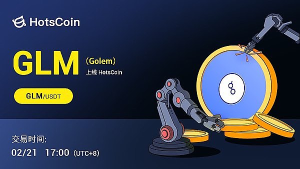 Golem（GLM）上线报告：点对点去中心化计算网络的解析与分析