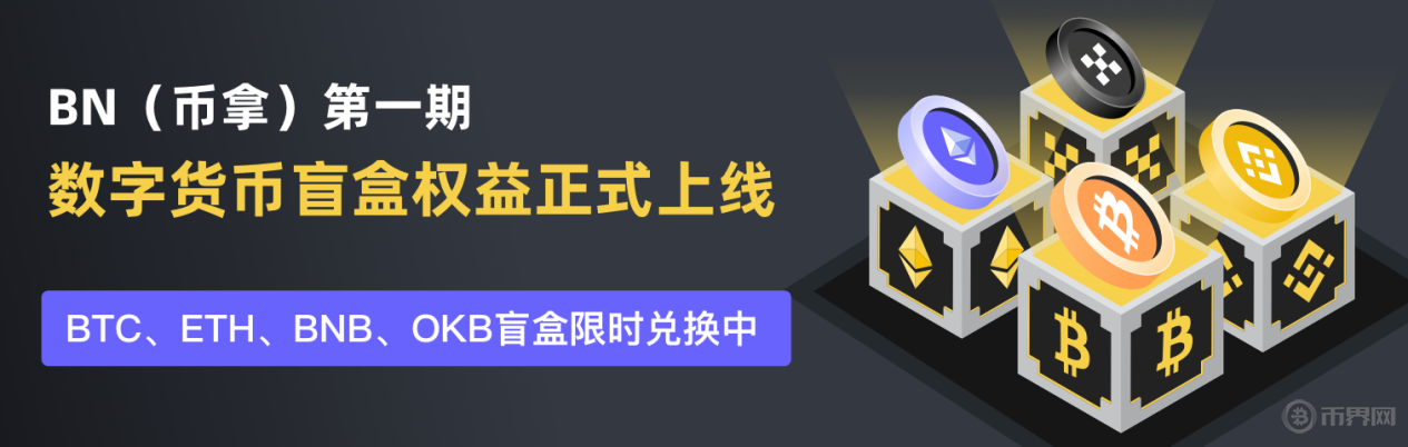 币界网APP积分兑换：盲盒中的加密货币大揭秘！