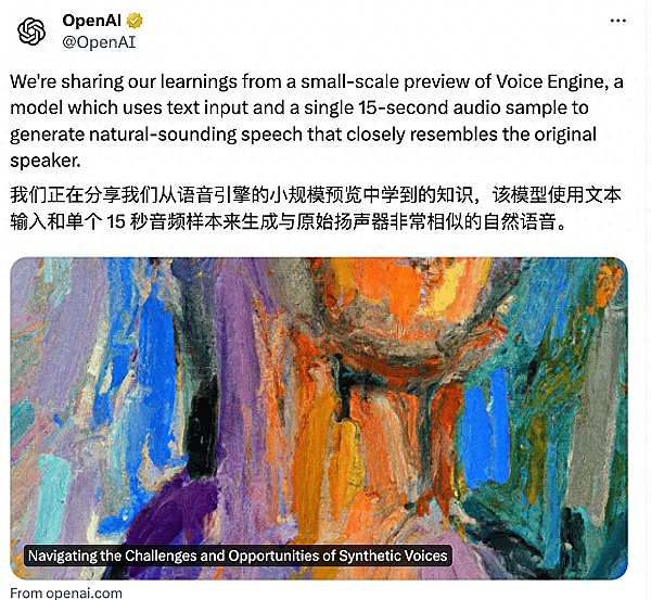OpenAI 推出语音引擎 只需15秒样本即能重建任何人的声音