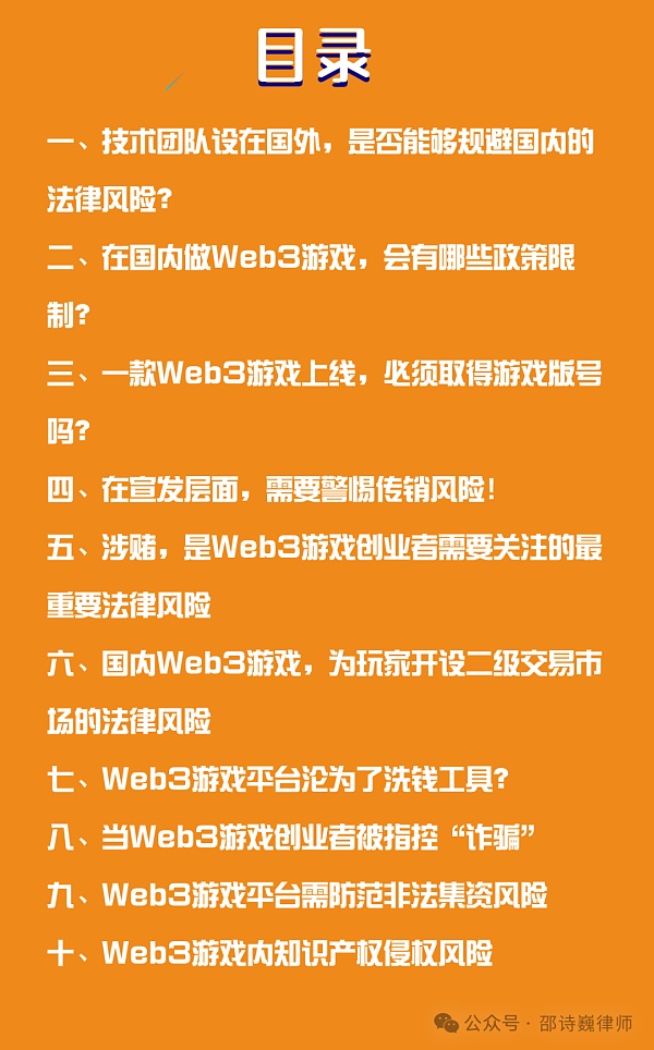 区块链游戏创业哪些法律问题应重视？