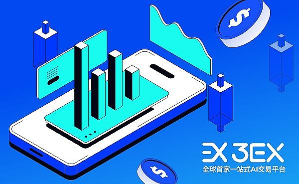 AI+Web3定义未来：3EX的探索与创新