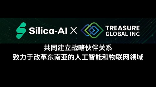 Treasure Global Inc与Silica-AI共同建立战略伙伴关系