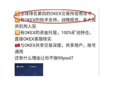 99pool矿池是什么，99pool矿池崩盘背后黑幕揭秘