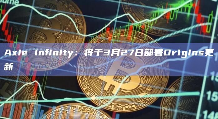 YGG代币已在Katana上推出