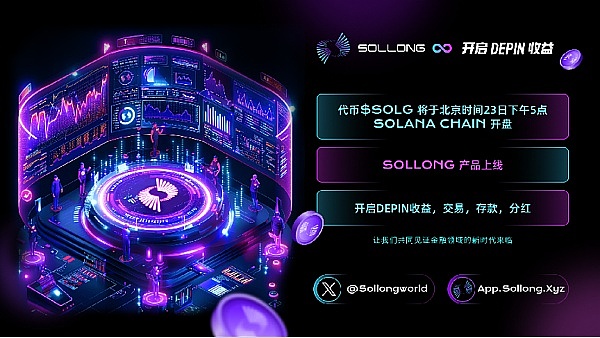 Sollong 一直在路上
