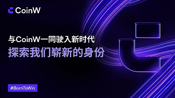 CoinW新纪元：引领金融科技的未来浪潮
