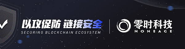 零时科技 || SumerMoney攻击事件分析