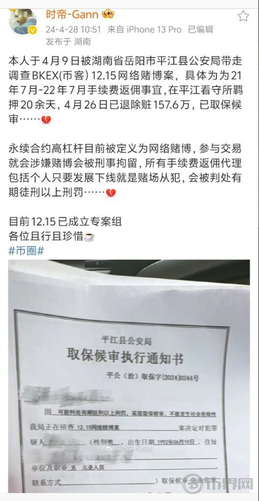 中国法院传认定永续合约是「网路赌博」、KOL招揽反佣是赌场共犯需入狱